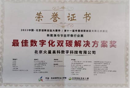 榮獲高效節能雙碳解決方案獎